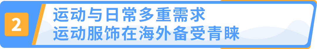 安博体育官网app：运动服饰市场超$3000亿IP加持助力中小品牌机遇来袭！(图1)