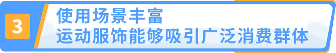 安博体育官网app：运动服饰市场超$3000亿IP加持助力中小品牌机遇来袭！(图3)