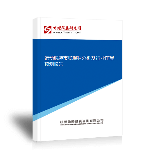 我国运动服装市场需求规模为141328亿元(图3)